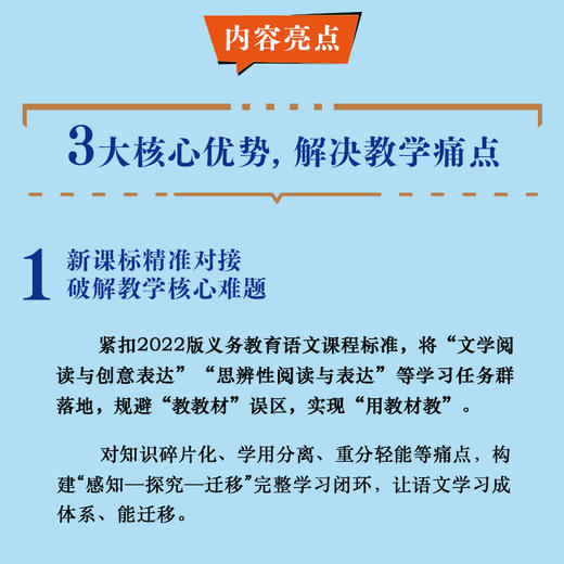 为素养而教：小学语文整体性学习设计与实施（全二册）（大教育书系） 商品图2