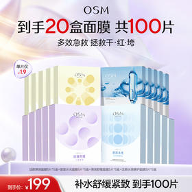 【到手100片】欧诗漫珍珠澎澎水光保湿面膜5盒+珍珠清润舒缓安心面膜5盒+珍珠活颜弹润紧肤面膜5盒+ 泛醇水润修护面膜5盒
