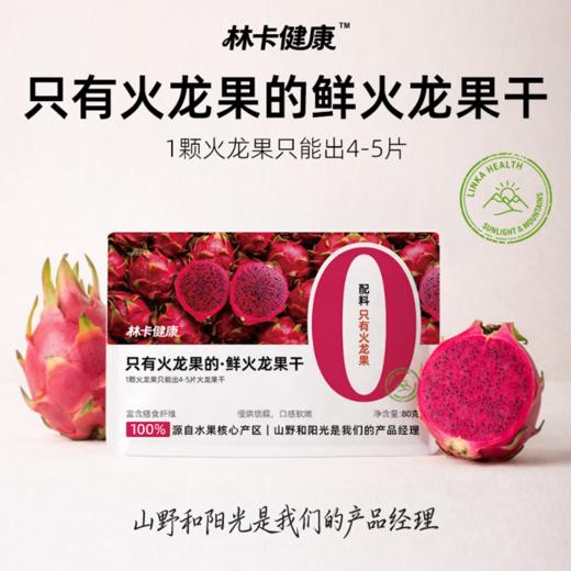 林卡健康无添加苹果干 西梅干 火龙果干 商品图4