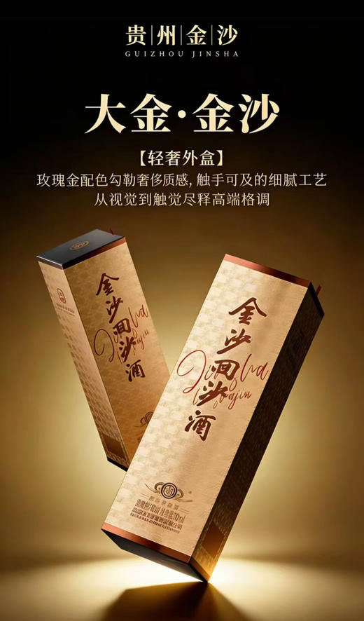 【上新福利】金沙回沙 大金 酱香型白酒 53度 500ml*6瓶整箱 商品图4