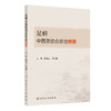 足癣中西医结合诊治精要 陈信生 范瑞强 主编 系统总结、收集、整理了中医、西医、中西医结合防治足癣的前人经验等人民卫生出版社 商品缩略图1