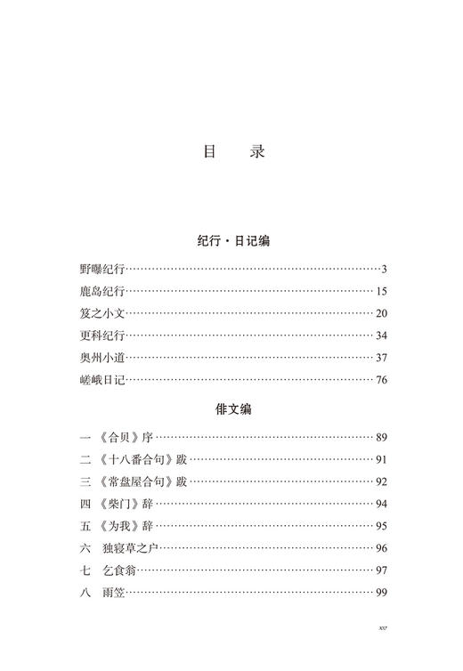 奥州小道(汉译世界文学名著6) 商品图2