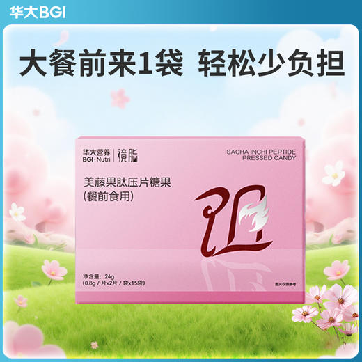 镜脂*阻 美藤果肽压片糖果（餐前食用） 糖油挡一挡 商品图0
