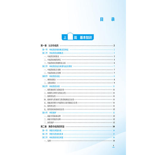 中成药商品学 第4四版 张小明 宋涛 中等职业教育药学类专业第四轮教材 十五五规划教材 供药剂等相关专业用 中国医药科技出版社 商品图3