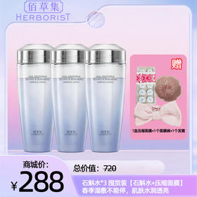石斛水*3 囤货装【石斛水+压缩面膜】春季湿敷不能停，肌肤水润透亮！
