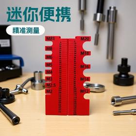适配螺丝螺栓测量工具长度测量工具螺丝测尺实用工具螺丝测量神器