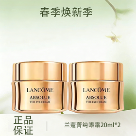 春季焕新【全球购】「买一送一·特价」Lancôme兰蔻菁纯眼霜20ml正装 · 现货开抢