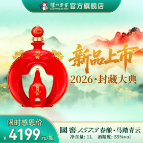 【2026年封藏大典】55度国窖1573春酿·马踏青云1L 泸州老窖官方旗舰店