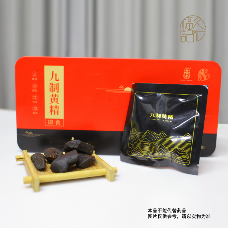 九制黄精