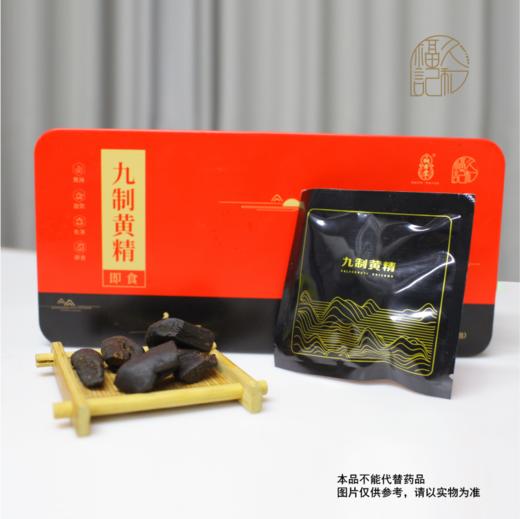 九制黄精 商品图0