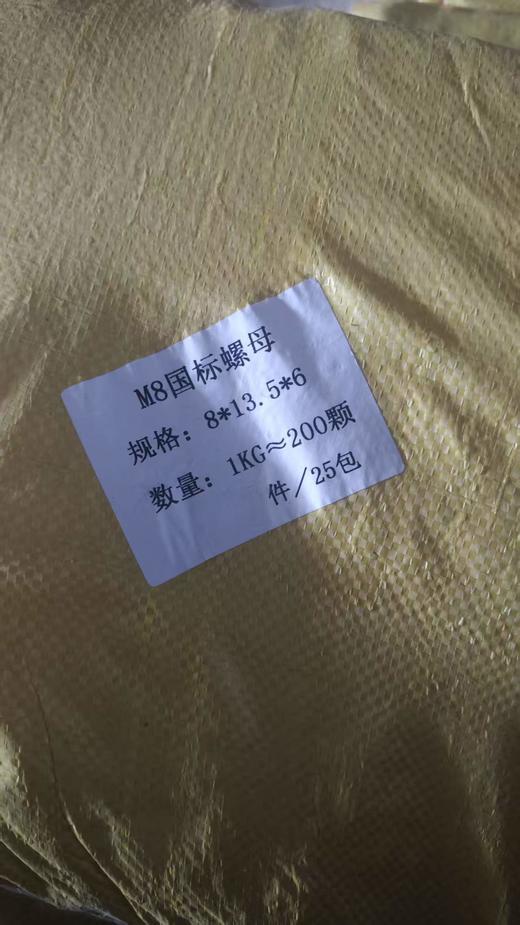 精装平垫M8*30*1.5（1公斤/包 100颗) 25包/25KG/件  商品代码95036 商品图1