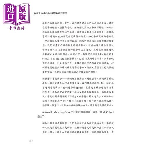 预售 【中商原版】营销人不可不懂的网红营销实战学 使命 选人 创作 打造影响力内容的品牌营销	戈登 格莱尼斯特	宝鼎出版	港台原版 商品图3