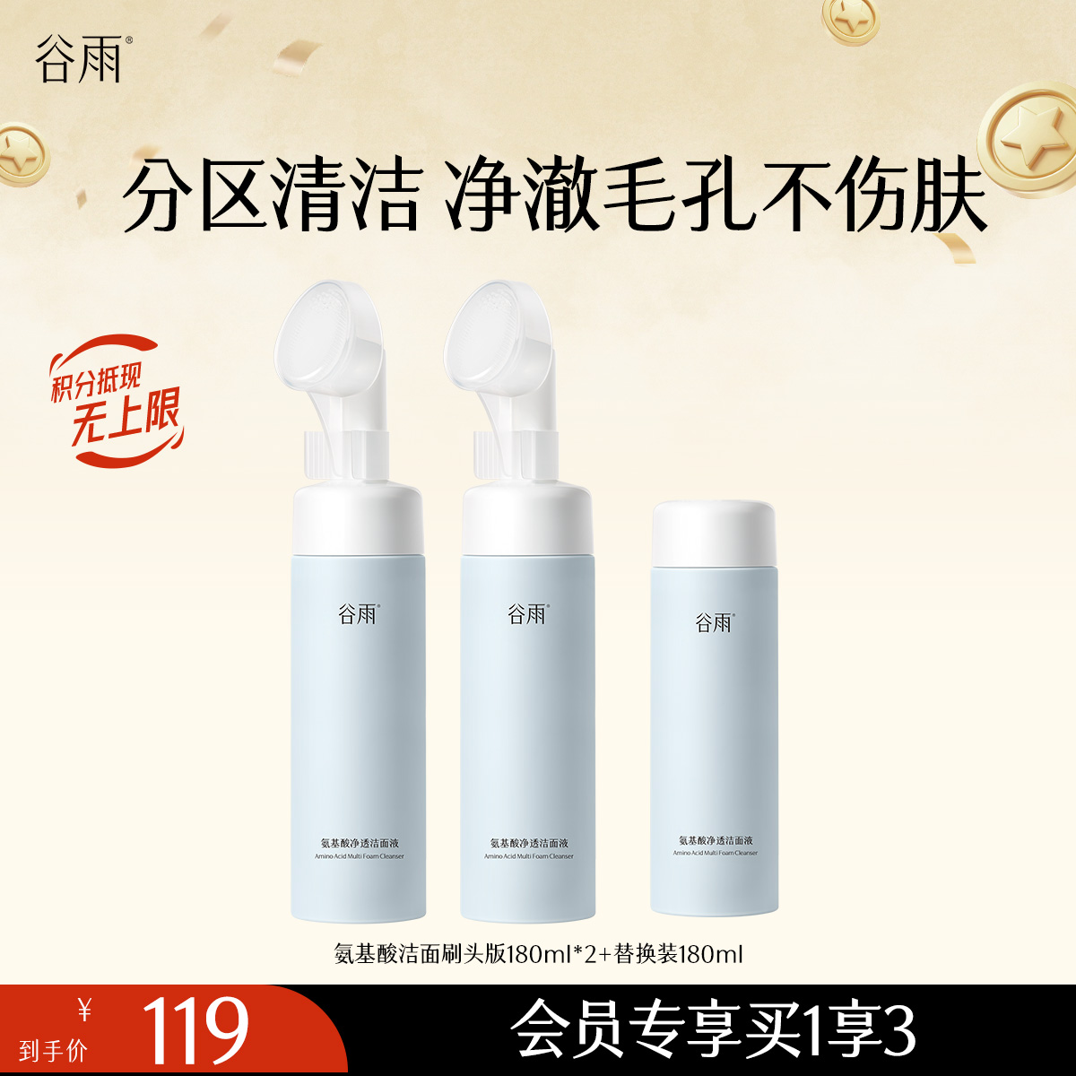 【分区清洁不伤肤】谷雨氨基酸刷头洁面180ml 温和净透洁面液