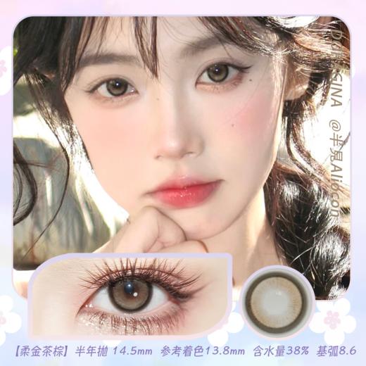 Doragina 柔金茶棕 14.5mm【半年抛1片】 商品图0