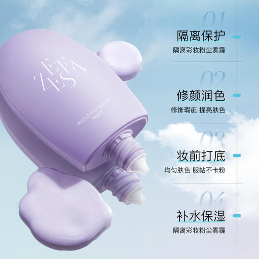 【妆前打底 修颜润色】滋色多效修颜隔离霜）25g 商品图0