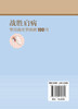 战胜肩病——常见肩关节疾病100问 商品缩略图6