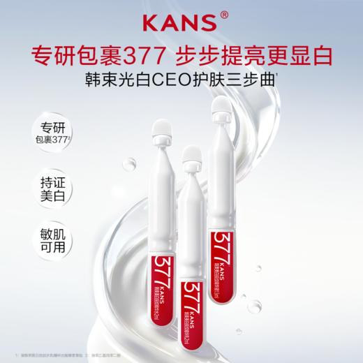 KANS 韩束美白抚纹水乳精华次抛悦享套组（2ml+2ml+1.5ml）*7组/盒 商品图1