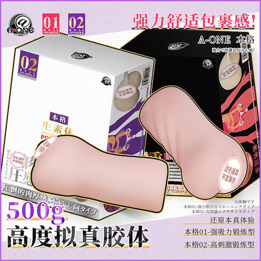 【男用器具】A-ONE 生素体本格 名器 商品图1