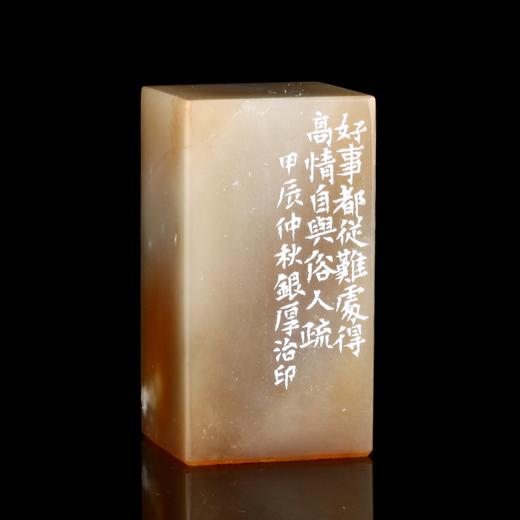 闲章孤品26008:刘银厚篆刻"好事都从难处得"闲章老挝石 练字落款 送礼佳品 商品图1