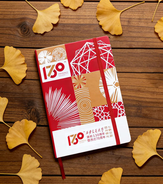 130校庆纪念笔记本 商品图0