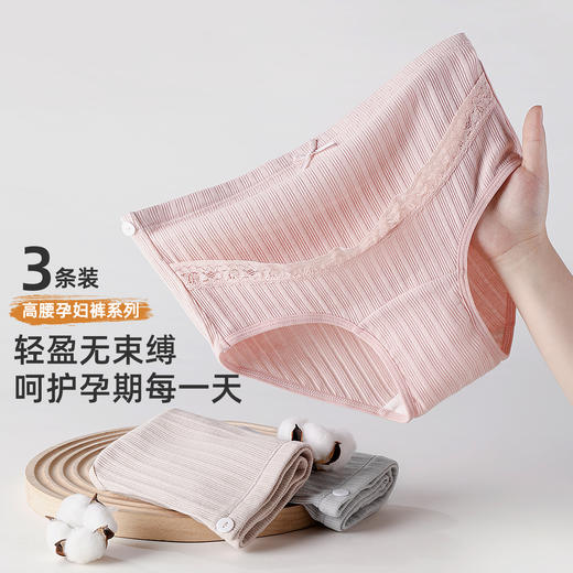 【3条装】雅黛俪孕妇女士内裤可调节松紧带纯棉裆底舒适透气三角裤头 商品图2