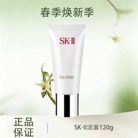 春季焕新【全球购】SK-II舒透洁面霜洗面奶温和洁净氨基酸清洁洁面120g·现货速达