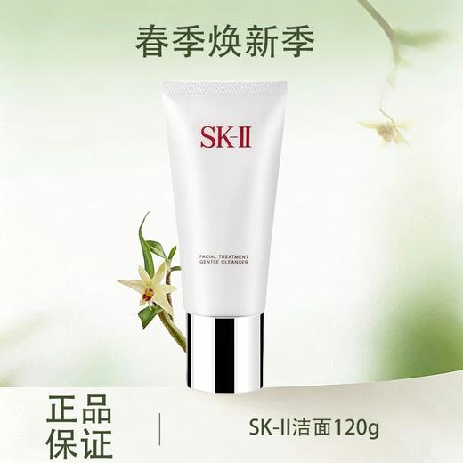 春季焕新【全球购】SK-II舒透洁面霜洗面奶温和洁净氨基酸清洁洁面120g·现货速达 商品图0