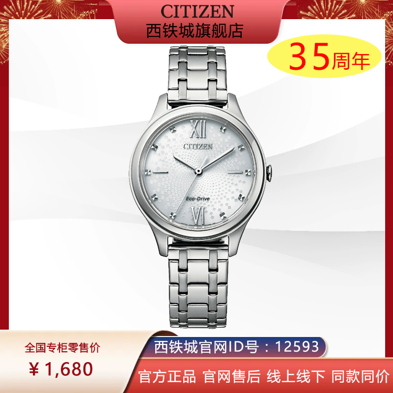 西铁城官方正品时尚光动能涟漪纹表盘钢带女表EM0500-73A