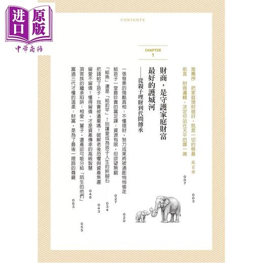 预售 【中商原版】一个普通人如何守住财富与人生 毕德欧夫带你搞懂资产配置 老后风险与代间传承	毕德欧夫	先觉出版	港台原版 商品图3