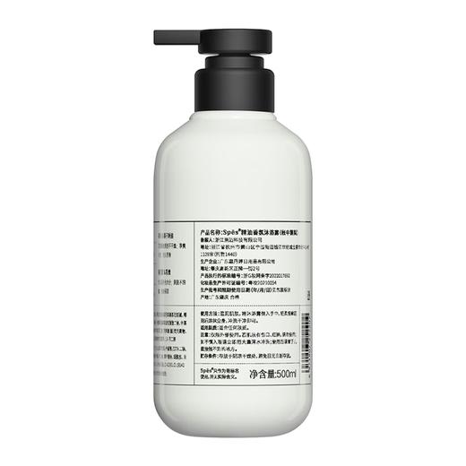 Spēs诗裴丝精油香氛沐浴露（帐中鹅梨）500ml 商品图0