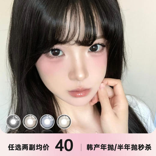 MIXLOOK半年抛&年抛秒杀特惠 商品图0