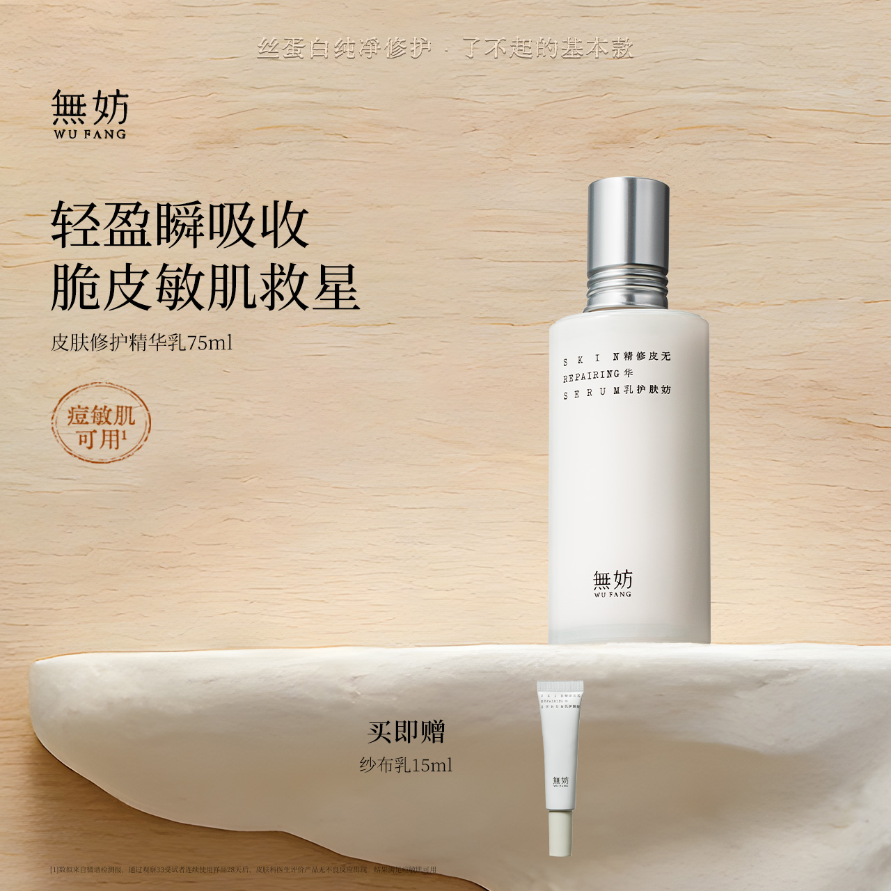 无妨皮肤修护精华乳 敏感肌可用 舒缓保湿纱布乳 厚脸皮乳