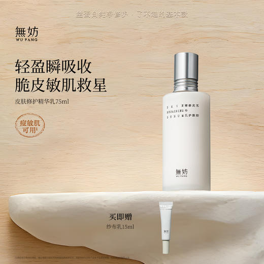 无妨皮肤修护精华乳 敏感肌可用 舒缓保湿纱布乳 厚脸皮乳 商品图0