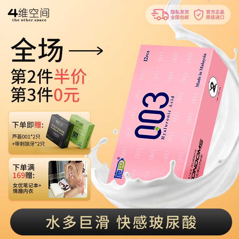 施巴 玻尿酸003 12只 超薄裸入无感贴合安全套【四维空间高端进口情趣安全套】