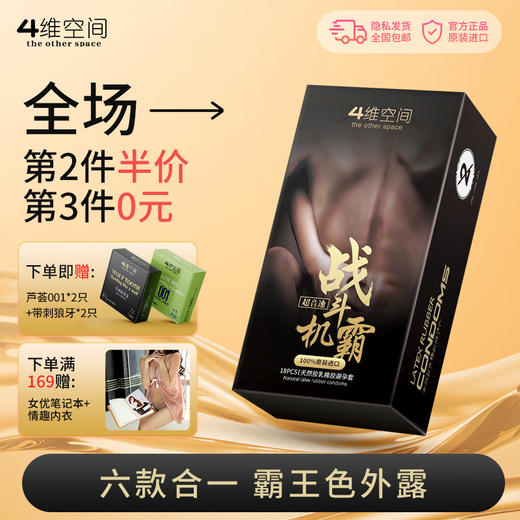 4维空间 超音速18只装 撕裂尖叫·导轨式螺纹大颗粒 激情体验  【四维空间高端进口情趣安全套】 商品图0