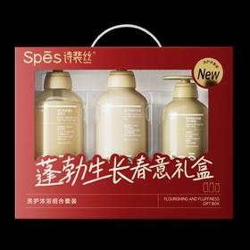 Spēs诗裴丝蓬勃生长春意套盒（480*2洗护+380沐浴）