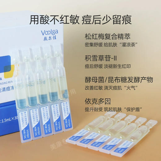 敷尔佳清痘净肤次抛精华2.0 30支/盒 商品图6