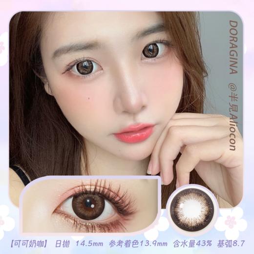 Doragina 可可奶咖 14.5mm【日抛|10片/盒】 商品图0