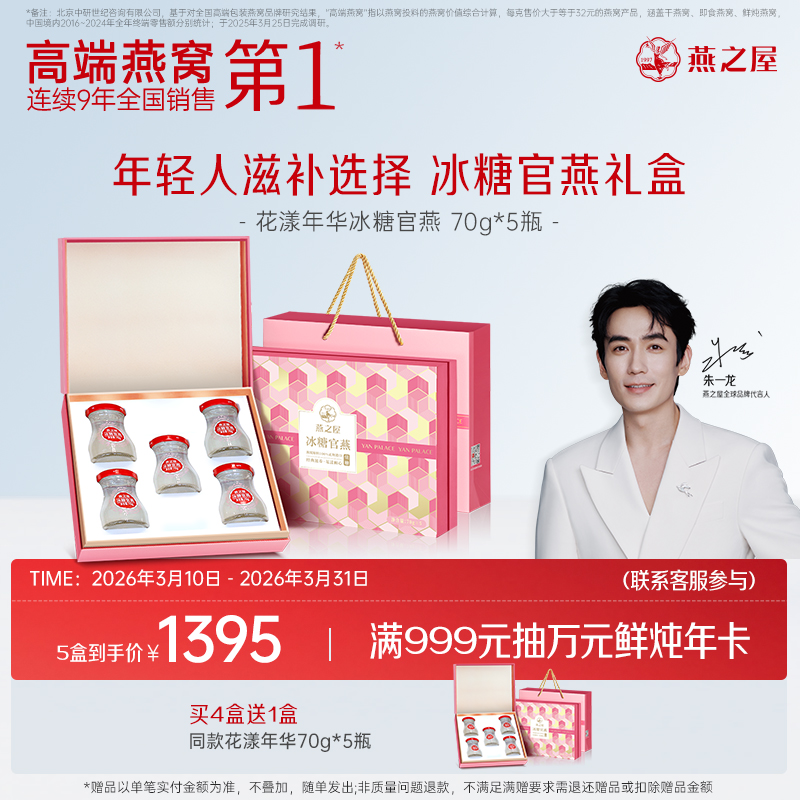 【官方直营◆送礼推荐】燕之屋即食燕窝70g*5瓶 冰糖官燕礼盒装 秋冬滋补孕妇燕窝印尼｜春季滋补 送礼礼盒健康礼品【认准旗舰店】