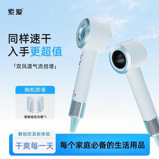下单即赠磁吸隔热风嘴！索爱 负离子恒温高速吹风机M9 商品图1