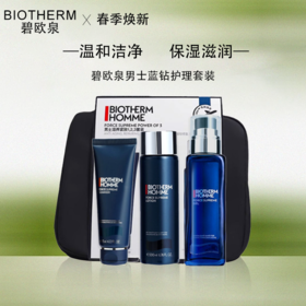  【全球购*送化妆包】Biotherm碧欧泉男士三件套蓝钻护理套装（洁面125ml+爽肤水200ml+润肤乳100ml）·海淘香港直邮