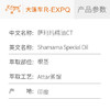 萨玛玛精油CT Shamama Special Oil 印度直采 原料批发芳疗护理调香 商品缩略图2