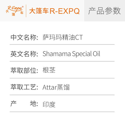萨玛玛精油CT Shamama Special Oil 印度直采 原料批发芳疗护理调香 商品图2