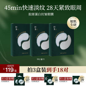 松生胶原蛋白抗皱眼膜敏感肌专研紧致舒缓焕亮淡纹眼膜贴5对/盒