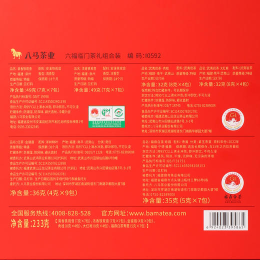 八马茶业 | 六福临门茶礼组合装（清香铁观音、浓香铁观音、大红袍、肉桂、金骏眉、寿眉）233g 商品图6
