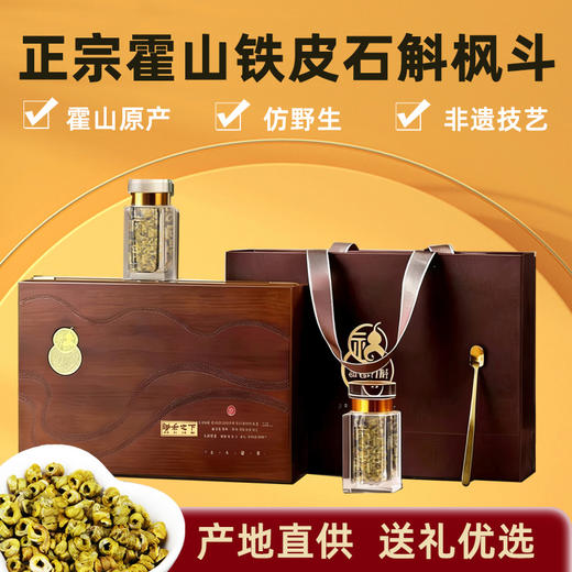 【分销】源自石斛之乡，大别山霍山县铁皮石斛 商品图8