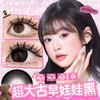 新款满着色系列【超大古早娃娃黑】14.5大直径半年抛美瞳1片装 商品缩略图1