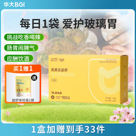 【30袋升级版-益舒益生菌】华大营养益舒益生菌   发酵大豆粉+3株华大自研菌株  温和护养