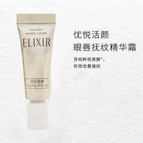 怡丽丝尔 · 眼唇抚纹小金管眼霜 2g小样