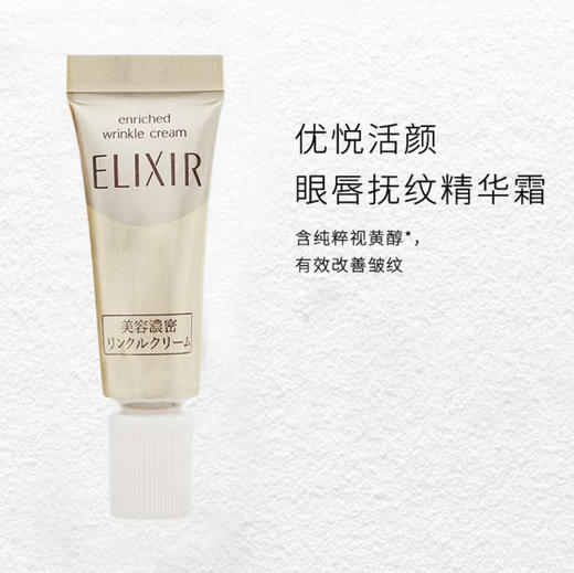 怡丽丝尔 · 眼唇抚纹小金管眼霜 2g小样 商品图0